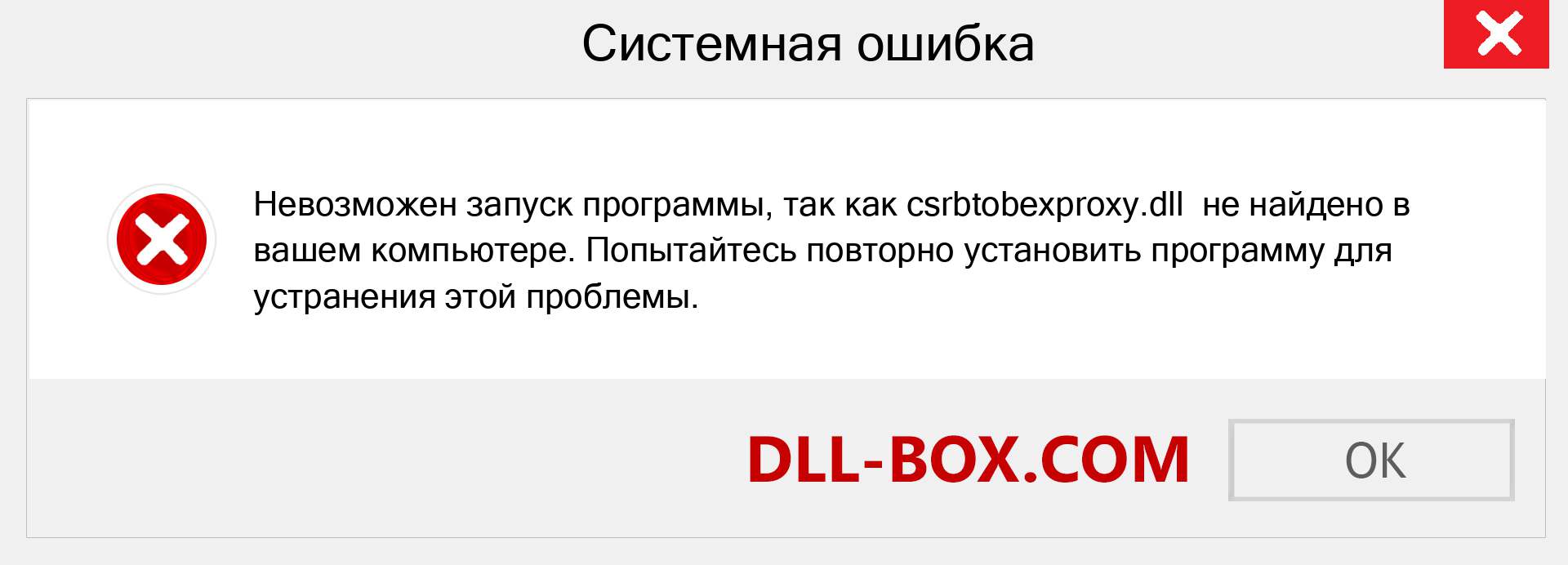Файл csrbtobexproxy.dll отсутствует ?. Скачать для Windows 7, 8, 10 - Исправить csrbtobexproxy dll Missing Error в Windows, фотографии, изображения
