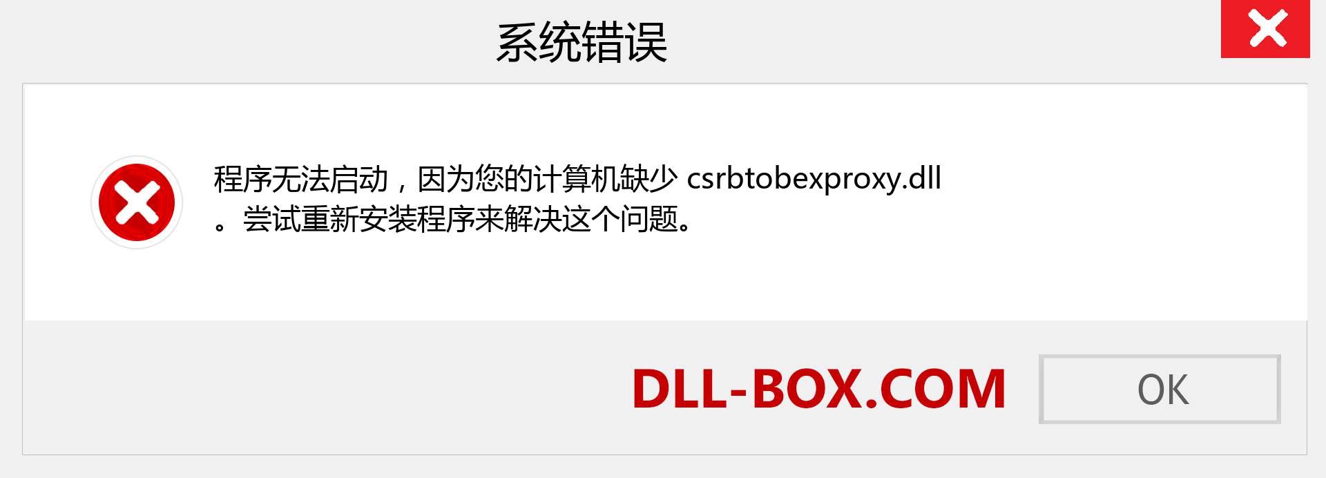 csrbtobexproxy.dll 文件丢失？。 适用于 Windows 7、8、10 的下载 - 修复 Windows、照片、图像上的 csrbtobexproxy dll 丢失错误